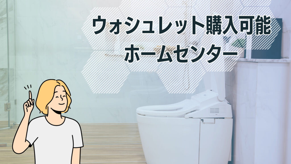 便器、ウォシュレット壁リモコン値下げ相談可